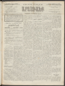 ԱՐՁԱԳԱՆՔ, 1892, Տասնեւմէկերորդ տարի, Թիւ 149 (Չորեքշաբթի, Դեկտեմբերի 23 (Յուն. 4)