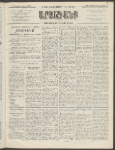 ԱՐՁԱԳԱՆՔ, 1892, Տասնեւմէկերորդ տարի, Թիւ 150 (Ուրբաթ, Դեկտեմբերի 25 (Յուն. 6)