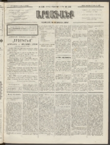 ԱՐՁԱԳԱՆՔ, 1892, Տասնեւմէկերորդ տարի, Թիւ 138 (Ուրբաթ, 27 Նոյեմբերի (Դեկտ. 9)