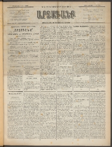ԱՐՁԱԳԱՆՔ, 1893, Տասնեւերկուերորդ տարի, Թիւ 1 (Ուրբաթ, 1 Յունուարի (13)