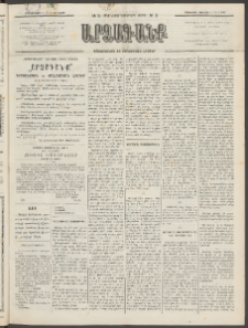 ԱՐՁԱԳԱՆՔ, 1893, Տասնեւերկուերորդ տարի, Թիւ 3 (Չորեքշաբթի, 6 Յունուարի (18)