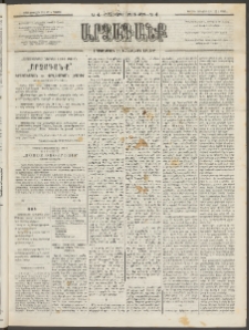 ԱՐՁԱԳԱՆՔ, 1893, Տասնեւերկուերորդ տարի, Թիւ 4 (Կիրակի, 10 Յունուարի (22)