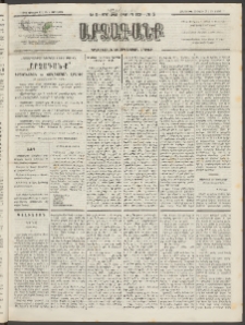 ԱՐՁԱԳԱՆՔ, 1893, Տասնեւերկուերորդ տարի, Թիւ 5 (Չորեքշաբթի, 13 Յունուարի (25)
