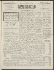 ԱՐՁԱԳԱՆՔ, 1893, Տասնեւերկուերորդ տարի, Թիւ 6 (Ուրբաթ, 15 Յունուարի (27)