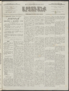 ԱՐՁԱԳԱՆՔ, 1893, Տասնեւերկուերորդ տարի, Թիւ 7 (Ուրբաթ, 17 Յունուարի (29)