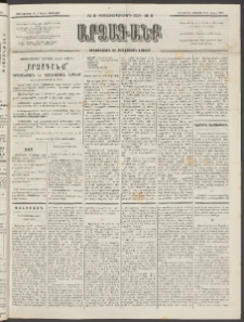 ԱՐՁԱԳԱՆՔ, 1893, Տասնեւերկուերորդ տարի, Թիւ 8 (Չորեքշաբթի, 20 Յունուարի (1 Փետր.)