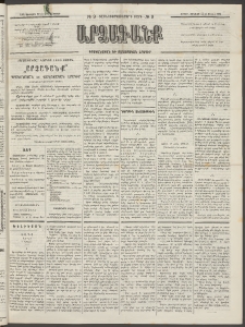 ԱՐՁԱԳԱՆՔ, 1893, Տասնեւերկուերորդ տարի, Թիւ 9 (Ուրբաթ, 22 Յունուարի (3 Փետր.)