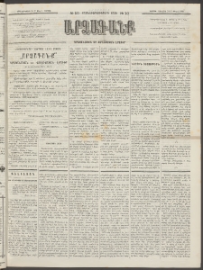 ԱՐՁԱԳԱՆՔ, 1893, Տասնեւերկուերորդ տարի, Թիւ 10 (Կիրակի, 24 Յունուարի (5 Փետր.)