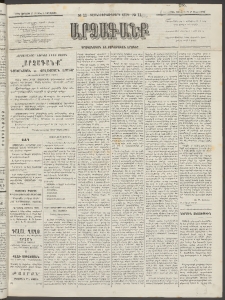 ԱՐՁԱԳԱՆՔ, 1893, Տասնեւերկուերորդ տարի, Թիւ 11 (Չորեքշաբթի, 27 Յունուարի (8 Փետր.)
