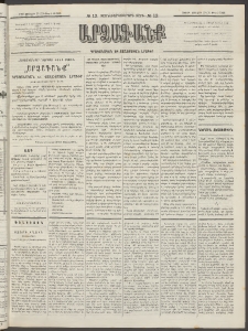 ԱՐՁԱԳԱՆՔ, 1893, Տասնեւերկուերորդ տարի, Թիւ 12 (Ուրբաթ, 29 Յունուարի (10 Փետր.)