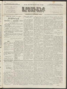 ԱՐՁԱԳԱՆՔ, 1893, Տասնեւերկուերորդ տարի, Թիւ 13 (Կիրակի, 31 Յունուարի (12 Փետր.)
