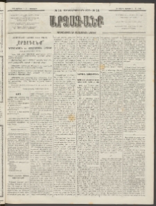 ԱՐՁԱԳԱՆՔ, 1893, Տասնեւերկուերորդ տարի, Թիւ 14 (Չորեքշաբթի, 3 Փետրվարի)