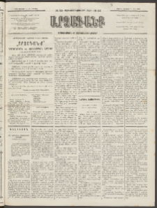 ԱՐՁԱԳԱՆՔ, 1893, Տասնեւերկուերորդ տարի, Թիւ 16 (Կիրակի, 7 Փետրվարի)