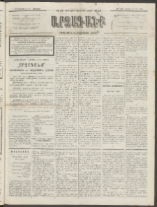 ԱՐՁԱԳԱՆՔ, 1893, Տասնեւերկուերորդ տարի, Թիւ 17 (Չորեքշաբթի, 10 Փետրվարի (22)