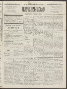 ԱՐՁԱԳԱՆՔ, 1893, Տասնեւերկուերորդ տարի, Թիւ 18 (Ուրբաթ, 12 Փետրվարի (24)
