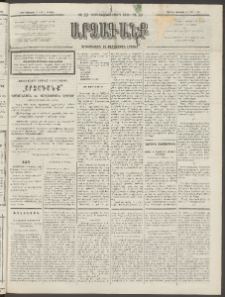 ԱՐՁԱԳԱՆՔ, 1893, Տասնեւերկուերորդ տարի, Թիւ 19 (Չորեքշաբթի, 17 Փետրվարի (1 Մարտ)