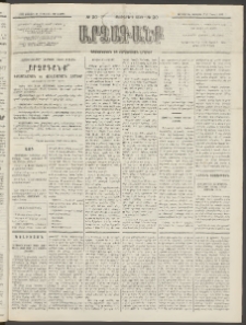 ԱՐՁԱԳԱՆՔ, 1893, Տասնեւերկուերորդ տարի, Թիւ 20 (Ուրբաթ, 19 Փետրվարի (3 Մարտ)