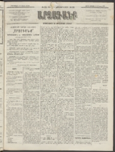 ԱՐՁԱԳԱՆՔ, 1893, Տասնեւերկուերորդ տարի, Թիւ 21 (Ուրբաթ, 19 Փետրվարի (3 Մարտ)