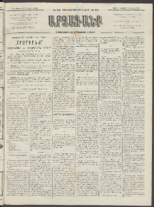 ԱՐՁԱԳԱՆՔ, 1893, Տասնեւերկուերորդ տարի, Թիւ 22 (Կիրակի, 21 Փետրվարի (5 Մարտ)