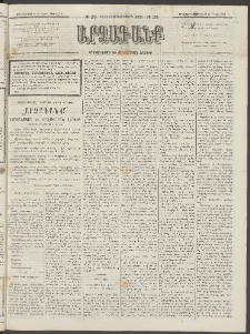 ԱՐՁԱԳԱՆՔ, 1893, Տասնեւերկուերորդ տարի, Թիւ 23 (Չորեքշաբթի, 24 Փետրվարի (8 Մարտ)