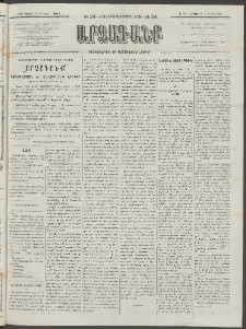 ԱՐՁԱԳԱՆՔ, 1893, Տասնեւերկուերորդ տարի, Թիւ 24 (Ուրբաթ, 26 Փետրվարի (10 Մարտ)