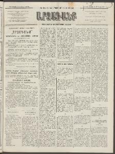 ԱՐՁԱԳԱՆՔ, 1893, Տասնեւերկուերորդ տարի, Թիւ 25 (Կիրակի, 28 Փետրվարի (12 Մարտ)
