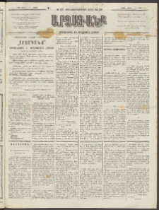 ԱՐՁԱԳԱՆՔ, 1893, Տասնեւերկուերորդ տարի, Թիւ 27 (Ուրբաթ, 5 Մարտի (17)