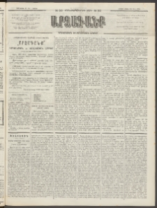 ԱՐՁԱԳԱՆՔ, 1893, Տասնեւերկուերորդ տարի, Թիւ 30 (Ուրբաթ, 12 Մարտի (24)