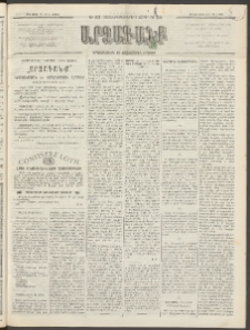 ԱՐՁԱԳԱՆՔ, 1893, Տասնեւերկուերորդ տարի, Թիւ 33 (Ուրբաթ, 19 Մարտի (31)
