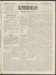 ԱՐՁԱԳԱՆՔ, 1893, Տասնեւերկուերորդ տարի, Թիւ 35 (Չորեքշաբթի, 24 Մարտի (5 Ապր.)