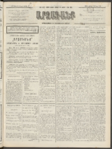 ԱՐՁԱԳԱՆՔ, 1893, Տասնեւերկուերորդ տարի, Թիւ 36 (Կիրակի, 28 Մարտի (9 Ապր.)