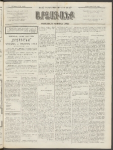 ԱՐՁԱԳԱՆՔ, 1893, Տասնեւերկուերորդ տարի, Թիւ 37 (Ուրբաթ, 2 Ապրիլի (14)