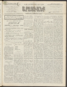 ԱՐՁԱԳԱՆՔ, 1893, Տասնեւերկուերորդ տարի, Թիւ 38 (Կիրակի, 4 Ապրիլի (16)