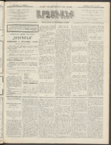 ԱՐՁԱԳԱՆՔ, 1893, Տասնեւերկուերորդ տարի, Թիւ 39 (Չորեքշաբթի, 7 Ապրիլի (19)