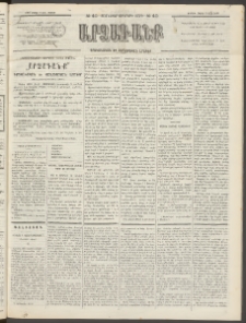 ԱՐՁԱԳԱՆՔ, 1893, Տասնեւերկուերորդ տարի, Թիւ 40 (Ուրբաթ, 9 Ապրիլի (21)