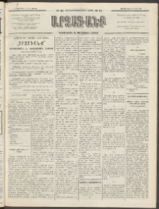 ԱՐՁԱԳԱՆՔ, 1893, Տասնեւերկուերորդ տարի, Թիւ 41 (Կիրակի, 11 Ապրիլի (23)