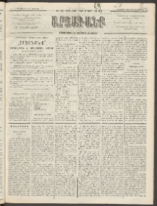 ԱՐՁԱԳԱՆՔ, 1893, Տասնեւերկուերորդ տարի, Թիւ 42 (Չորեքշաբթի, 14 Ապրիլի (26)