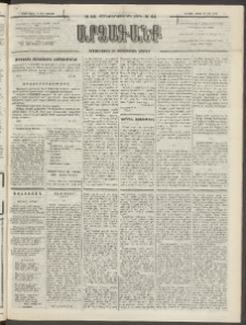 ԱՐՁԱԳԱՆՔ, 1893, Տասնեւերկուերորդ տարի, Թիւ 44 (Կիրակի, 18 Ապրիլի (30)