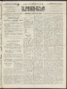 ԱՐՁԱԳԱՆՔ, 1893, Տասնեւերկուերորդ տարի, Թիւ 48 (Չորեքշաբթի, 28 Ապրիլի (10 Մայ.)