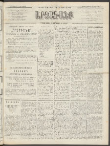 ԱՐՁԱԳԱՆՔ, 1893, Տասնեւերկուերորդ տարի, Թիւ 49 (Ուրբաթ, 30 Ապրիլի (12 Մայ.)