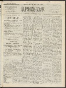 ԱՐՁԱԳԱՆՔ, 1893, Տասնեւերկուերորդ տարի, Թիւ 52 (Կիրակի, 9 Մայիսի (21)