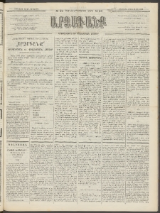 ԱՐՁԱԳԱՆՔ, 1893, Տասնեւերկուերորդ տարի, Թիւ 53 (Չորեքշաբթի, 12 Մայիսի (24)