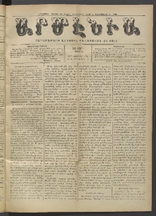 Արմէնիա, 1917, ԼԲ․ տարի, Թիւ 25 (Յունվար 17)