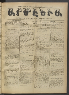 Արմէնիա, 1917, ԼԲ․ տարի, Թիւ 26 (Յունվար 24)