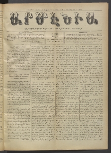 Արմէնիա, 1917, ԼԲ․ տարի, Թիւ 29 (Փետրվար 14)