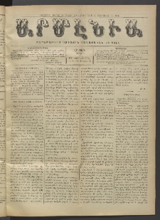 Արմէնիա, 1917, ԼԲ․ տարի, Թիւ 30 (Փետրվար 21)