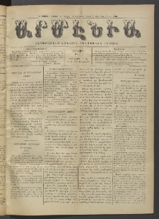 Արմէնիա, 1917, ԼԲ․ տարի, Թիւ 32 (Մարտ 7)