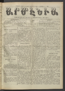 Արմէնիա, 1917, ԼԲ․ տարի, Թիւ 33 (Մարտ 14)