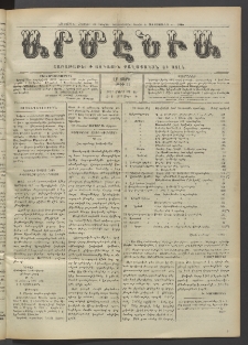 Արմէնիա, 1917, ԼԲ․ տարի, Թիւ 34 (Մարտ 21)