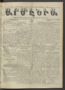 Արմէնիա, 1917, ԼԲ․ տարի, Թիւ 35 (Մարտ 28)